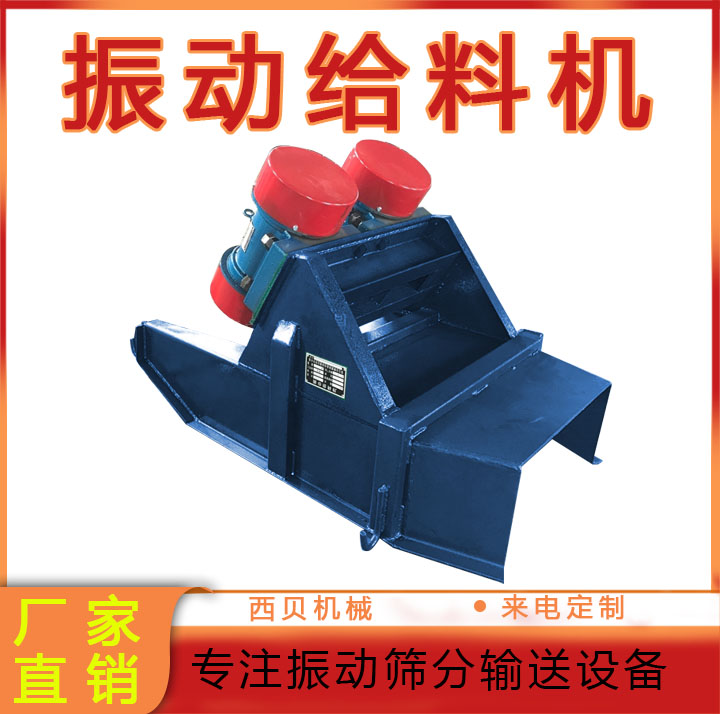 振動(dòng)給料機(jī)常見故障及解決方法