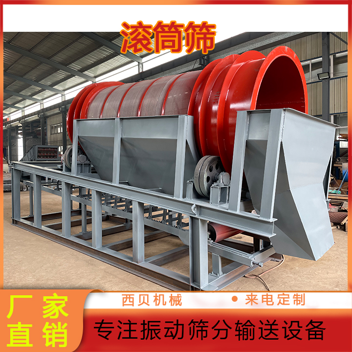 采用旋轉式篩分方法，使物料在滾筒內不斷翻轉滾動